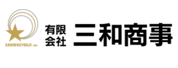 有限会社三和商事