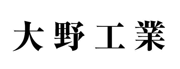 大野工業