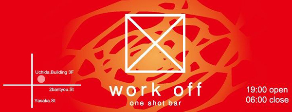 ワークオフ